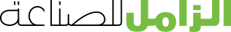الزامل